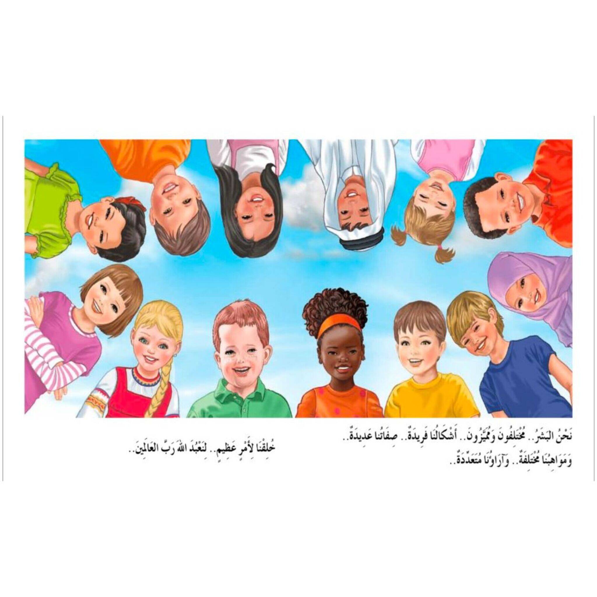 سلسلة الحب: كتاب وقصة جمال الاختلاف