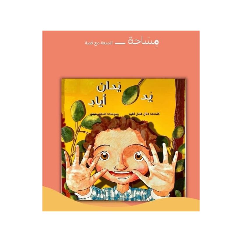 Book in the Series of Senses (Yad Yadan Ayad)