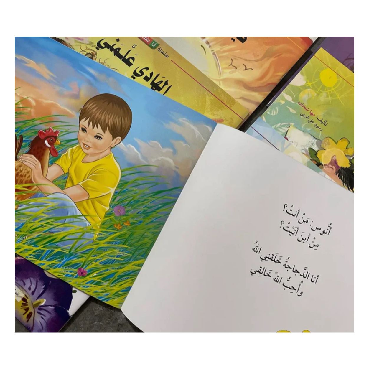 سلسلة أنا متفكر: كتاب وقصة الله يحبني