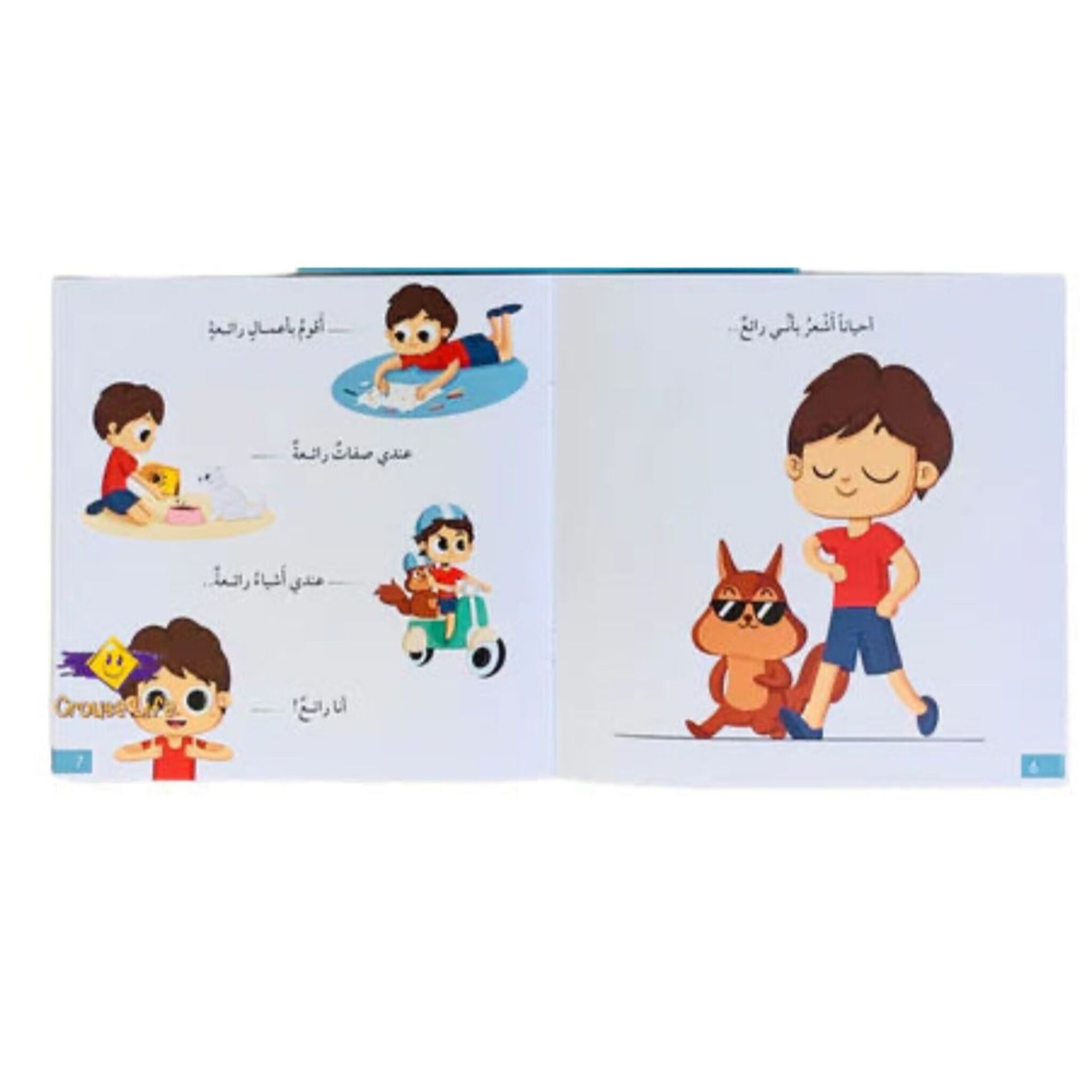 سلسلة أنا إيجابي: كتاب وقصة أنا رائع