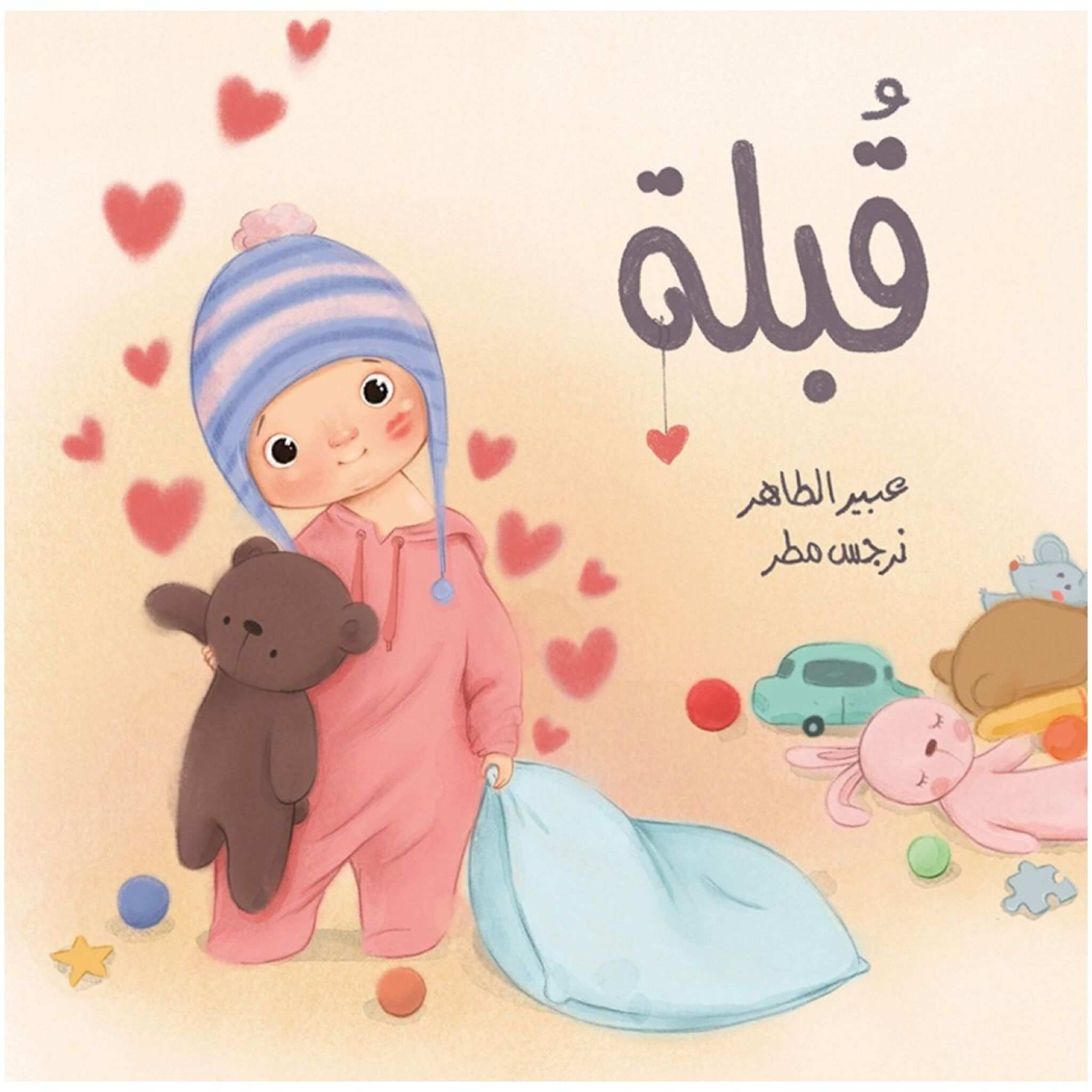 كتاب قُبلة 