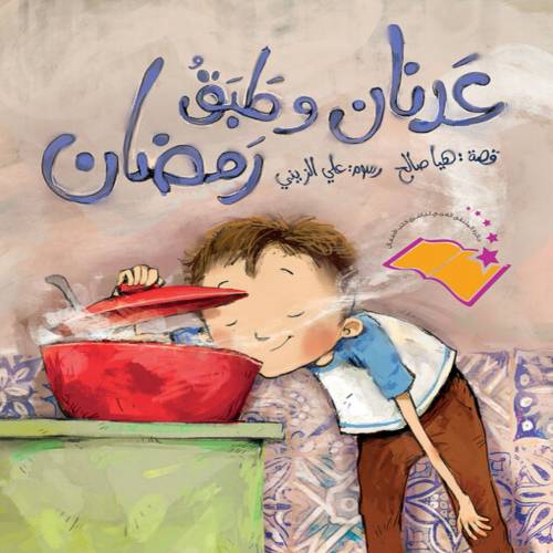 Adnan and the Ramadan Dish Book