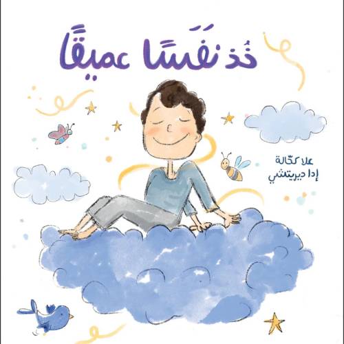 Take Deep Breath Book