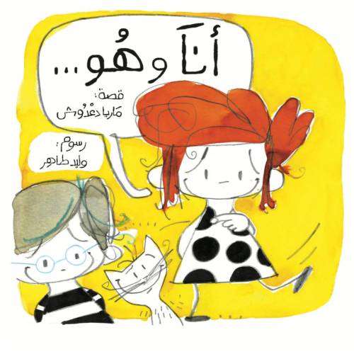 كتاب أنا و هو 