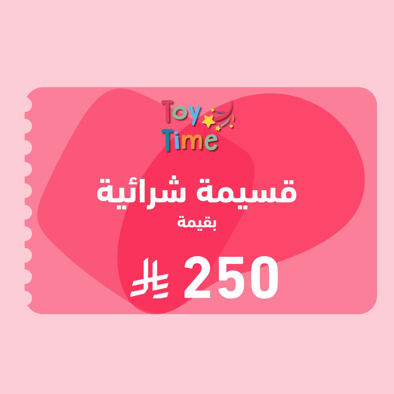 قسيمة شرائية بقيمة 250 ريال