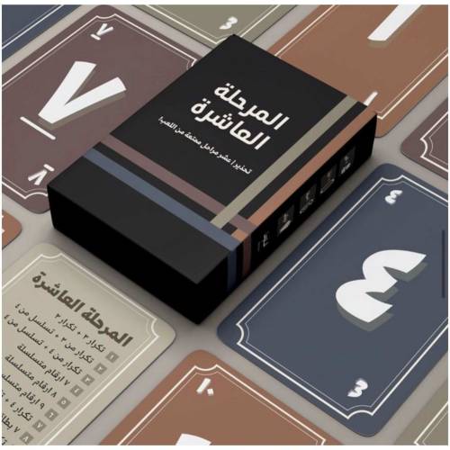 لعبة تحدي بطاقات أهامونت - المرحلة العاشرة