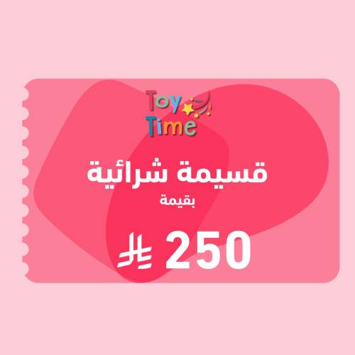 قسيمة شرائية بقيمة 250 ريال