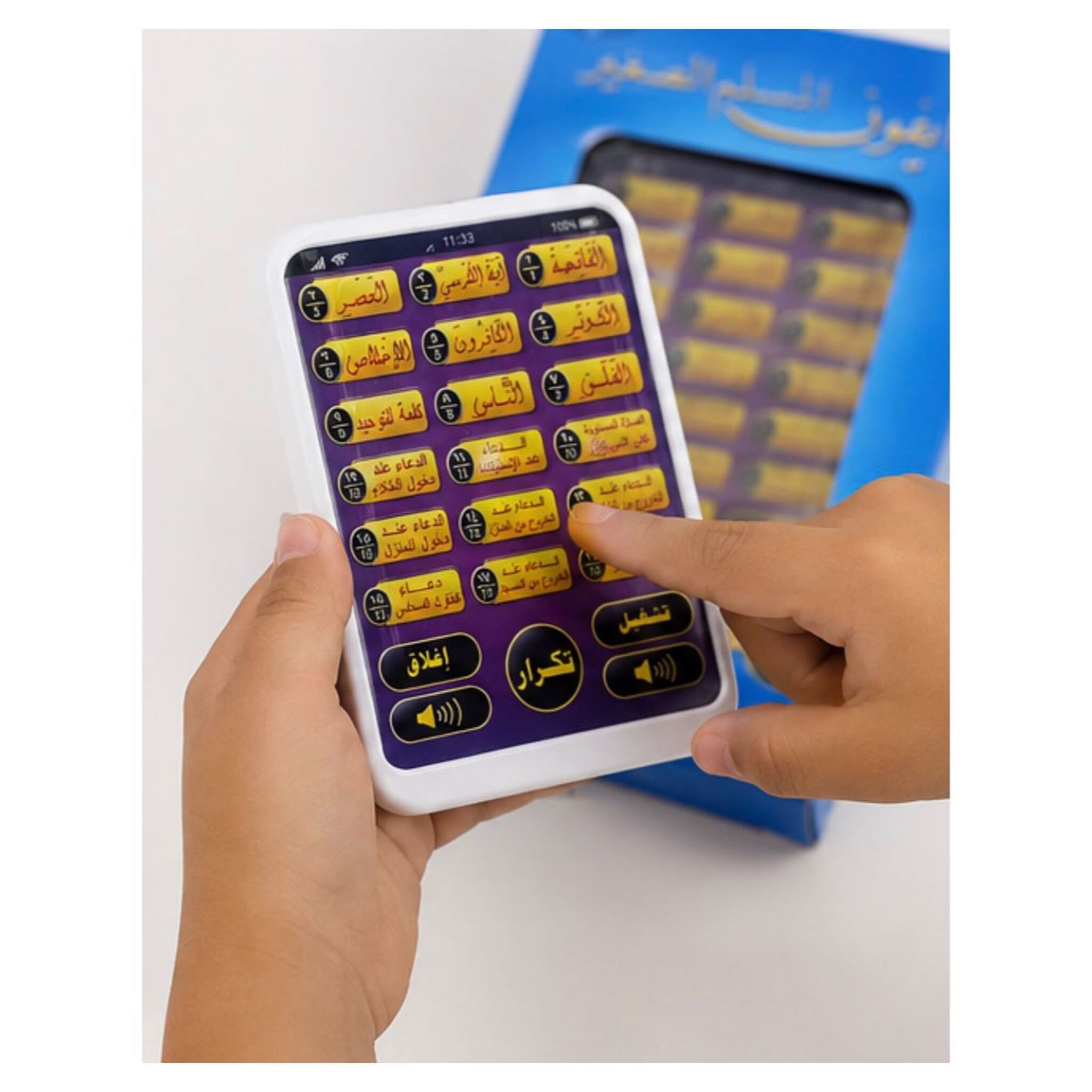 Educational Device for Short Surahs and Daily Supplications