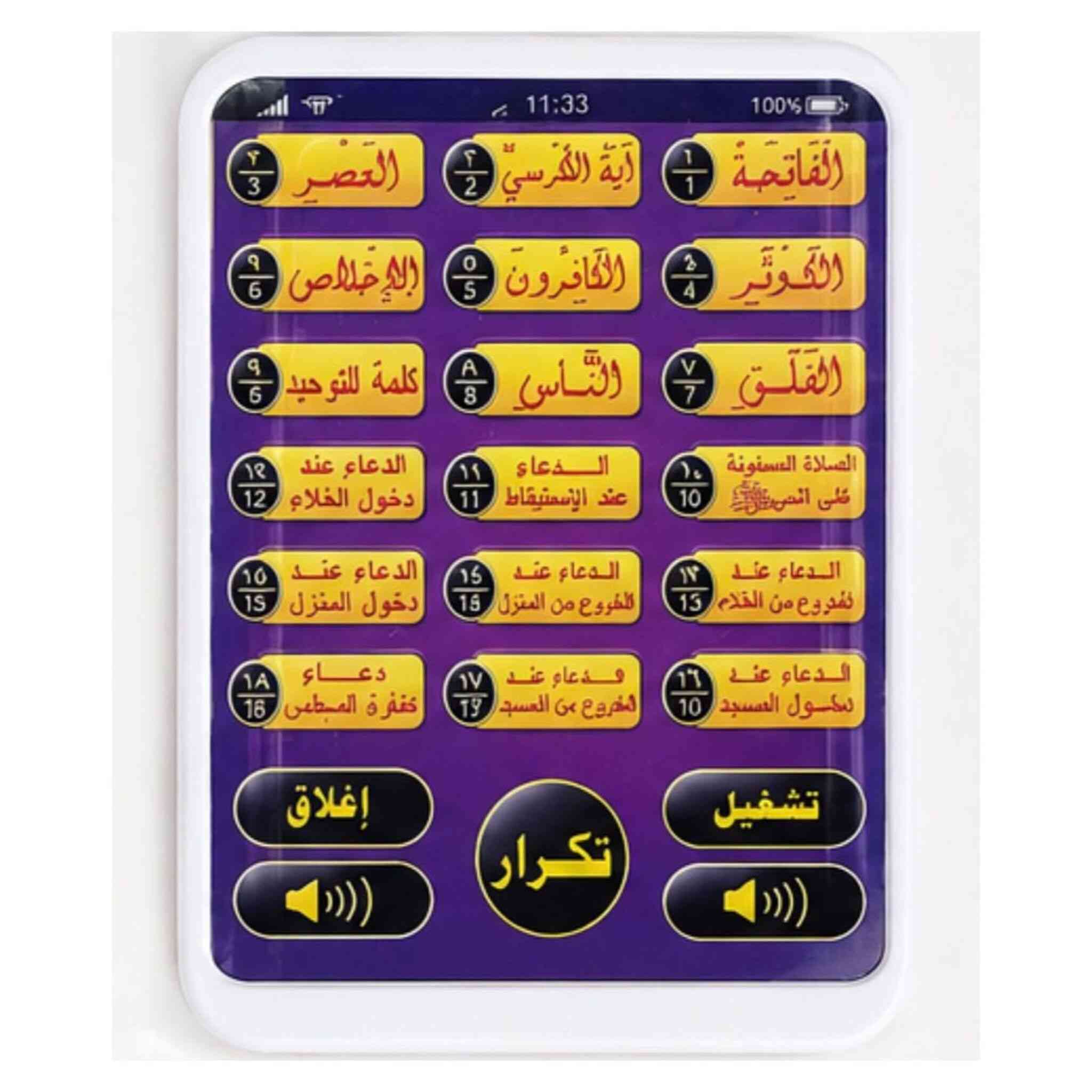 Educational Device for Short Surahs and Daily Supplications