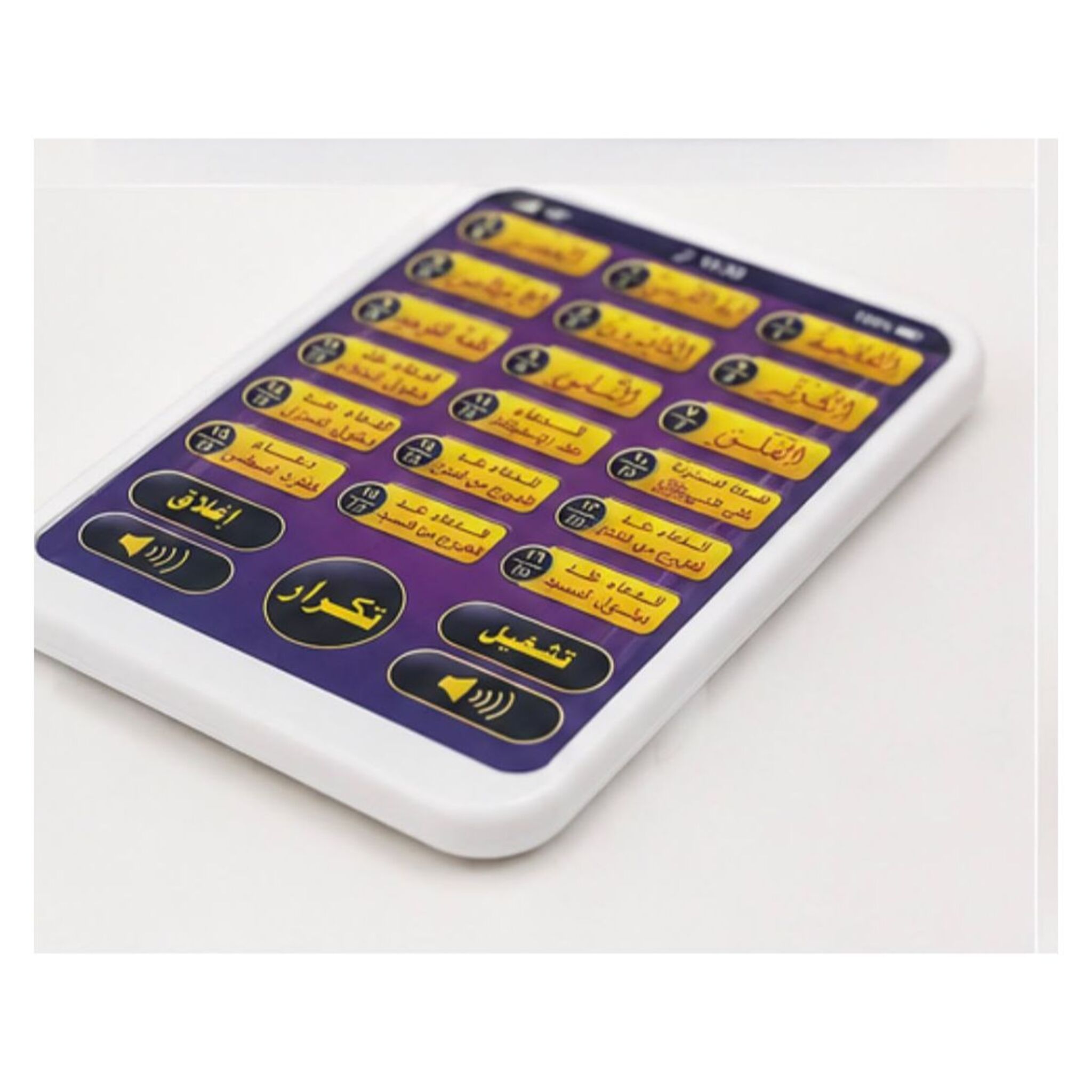 Educational Device for Short Surahs and Daily Supplications