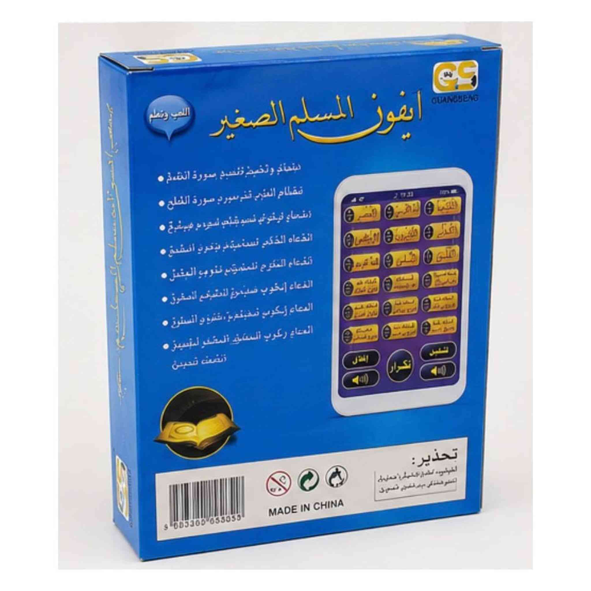 Educational Device for Short Surahs and Daily Supplications