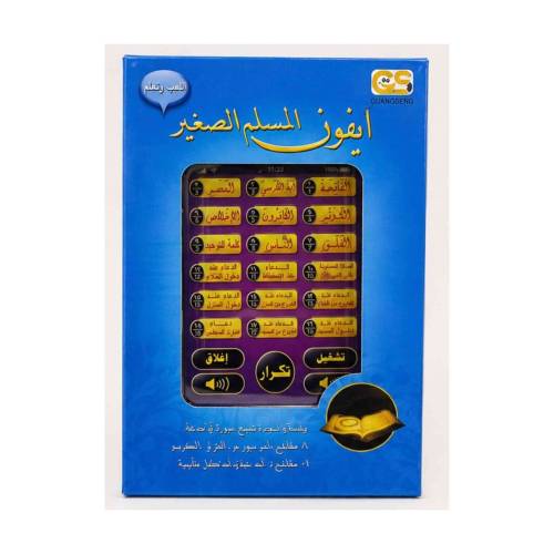 Educational Device for Short Surahs and Daily Supplications