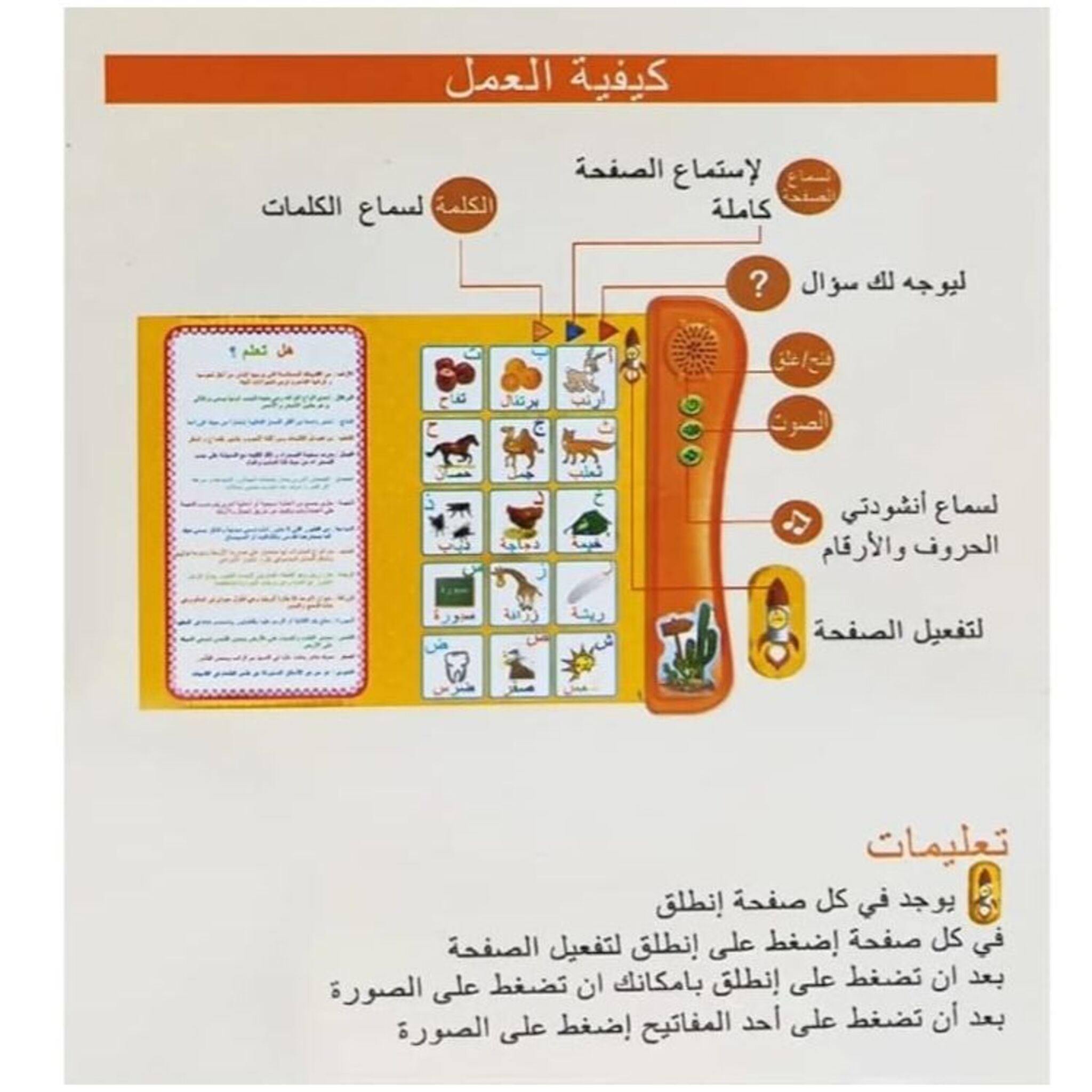 Electronic Arabic Vocabulary Learning Book