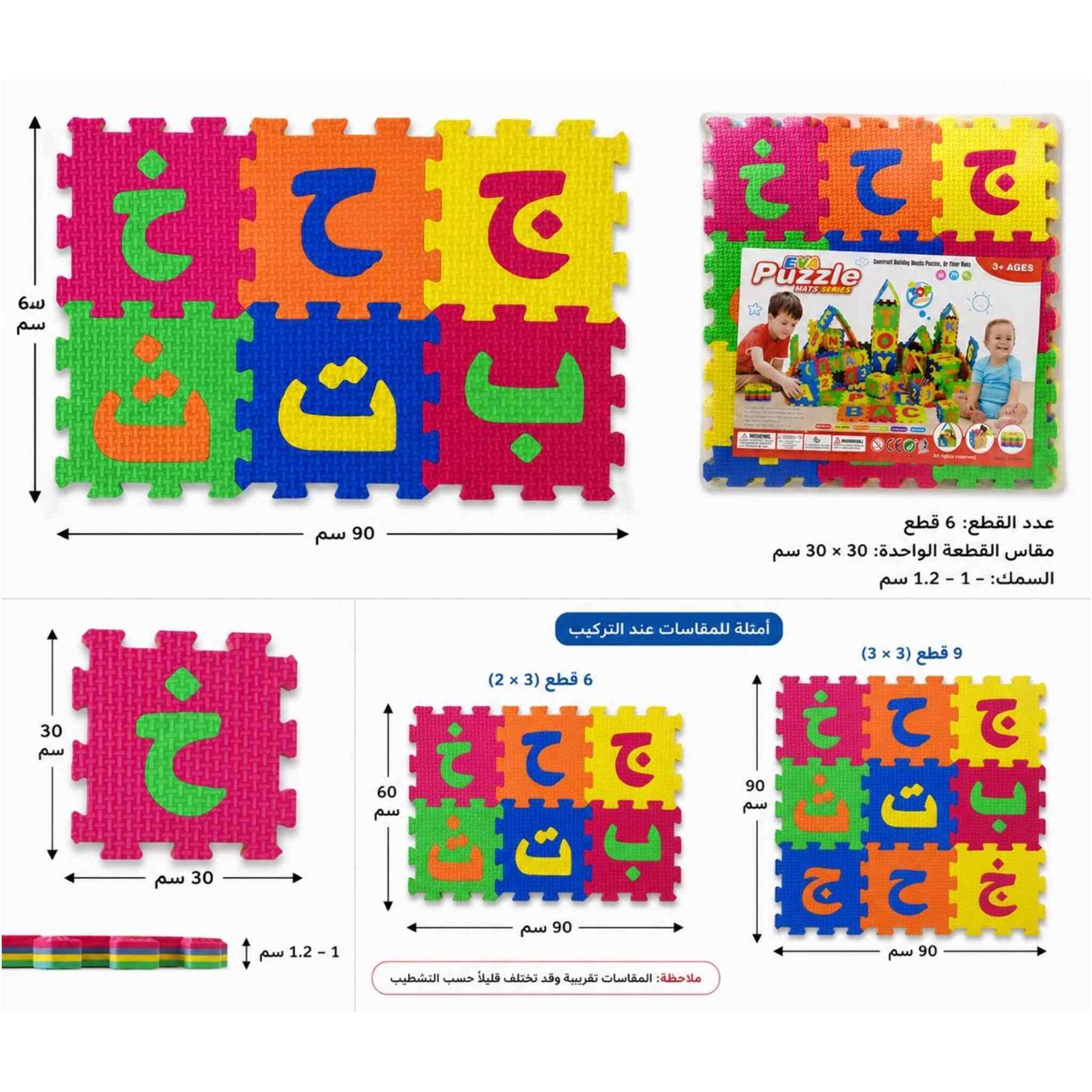 Foam Puzzle Mat &ndash; Colorful Arabic Letters