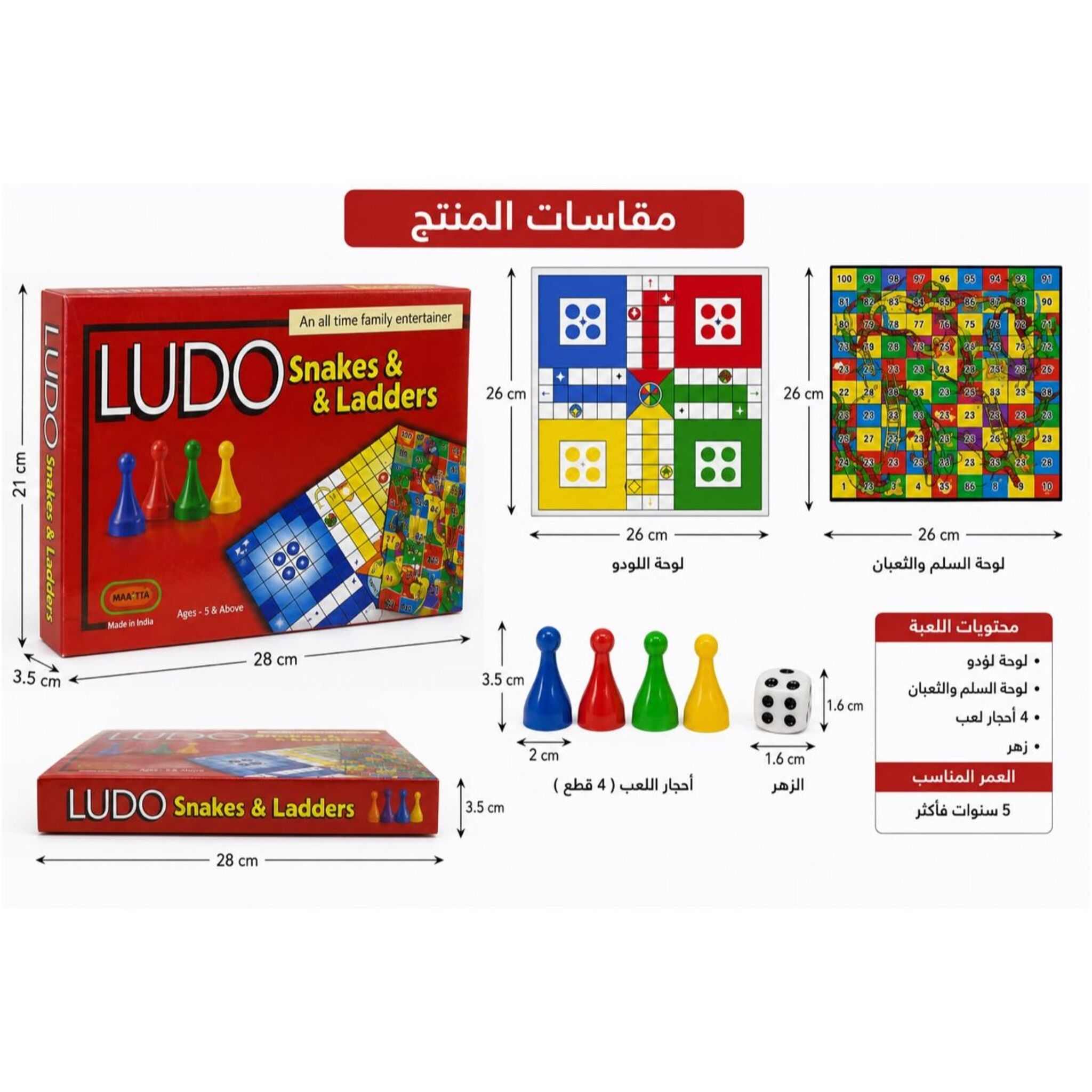 تحدي لودو والسلم والثعبان 2 في 1