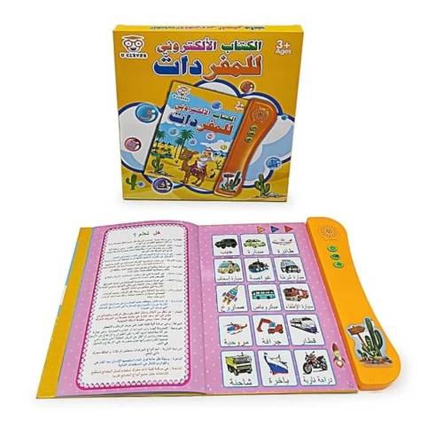 الكتاب الألكتروني التعليمي لمفردات اللغة العربية