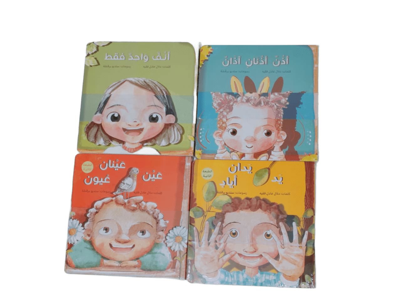 Set of four books in the Senses series - Aunt Dalal