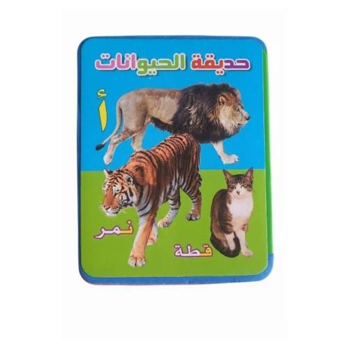 Little Foam Book for Learning Animals and Arabic Letters