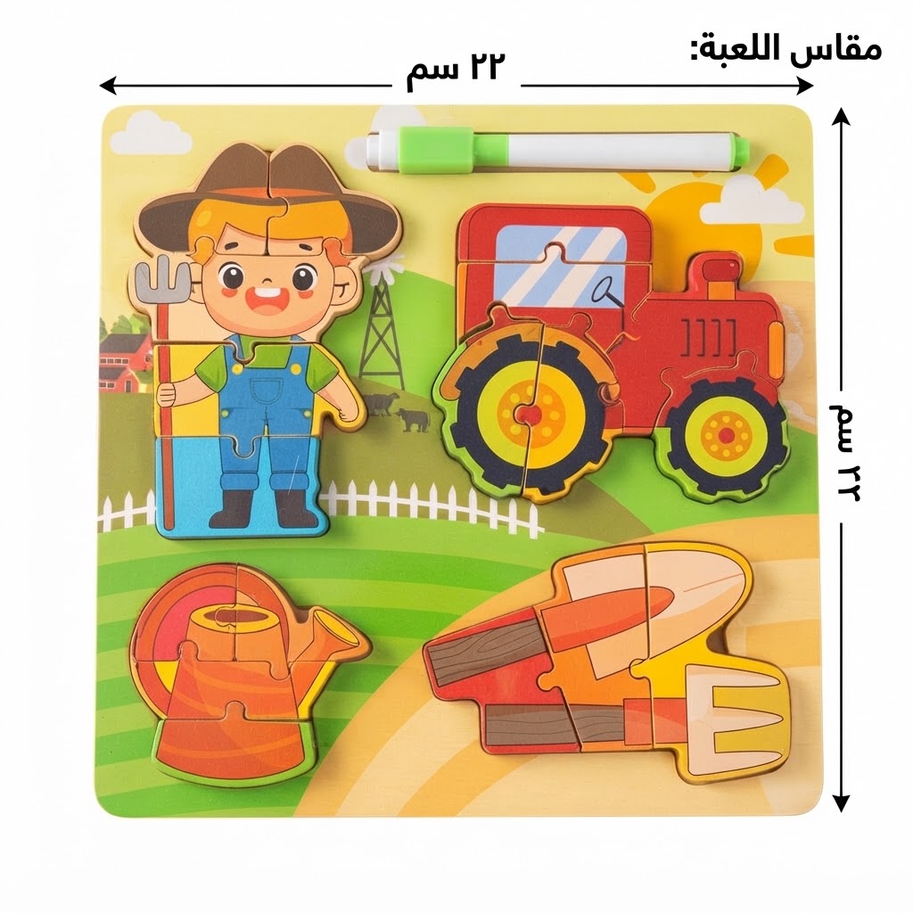لوحة بازل خشبية (أدوات الزراعة) مع قلم كتابة ومسح